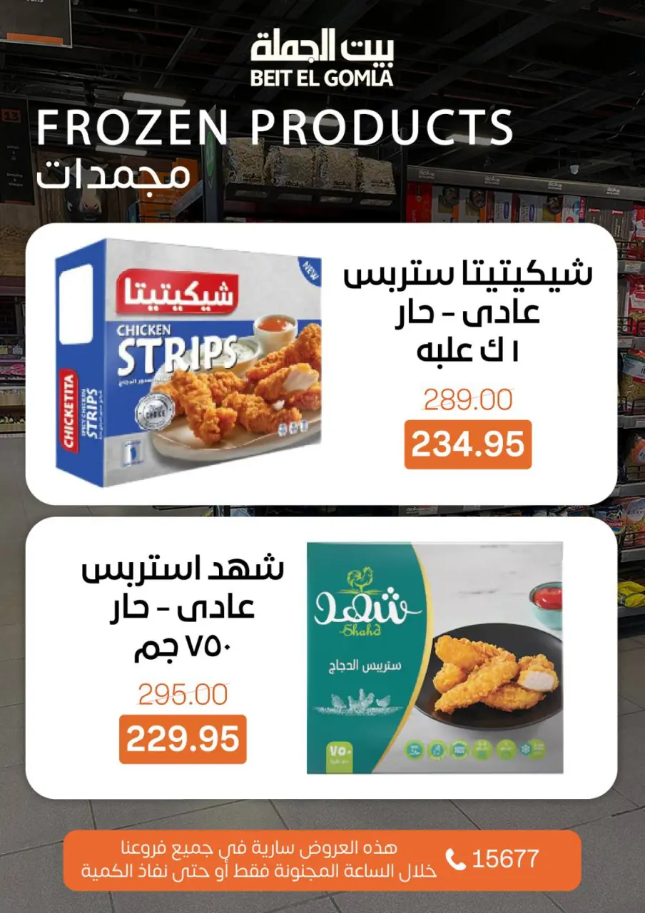 Gomla House Egypt Offers Sunday 1 February Crazy Hour Offers - Page 5