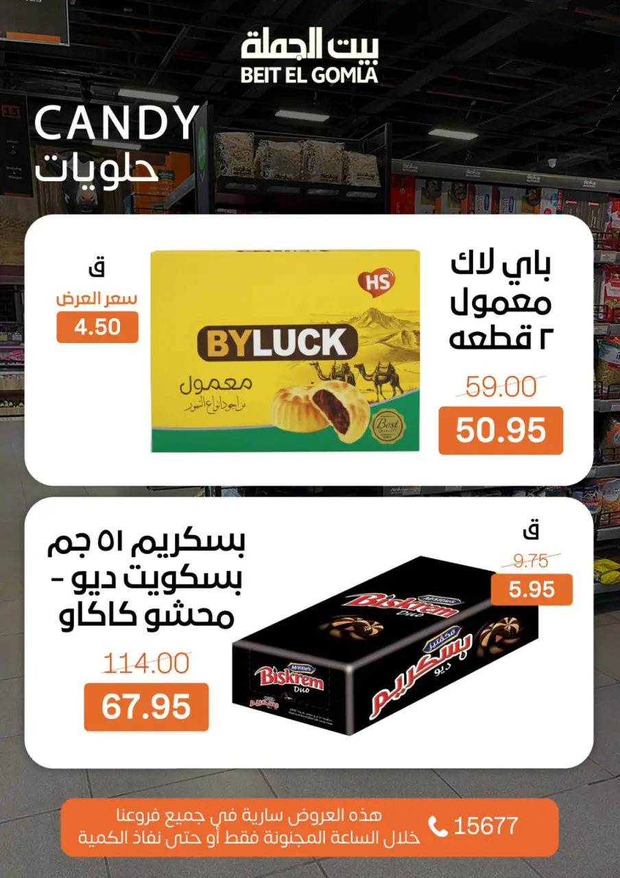 Gomla House Egypt Offers Sunday 1 February Crazy Hour Offers - Page 8