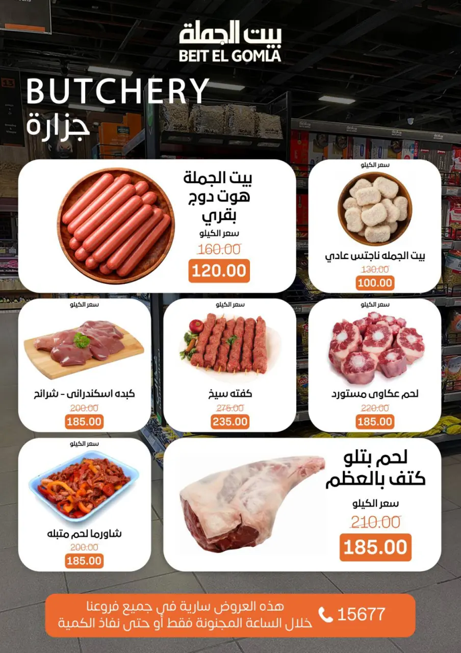 Gomla House Egypt Offers Sunday 1 February Crazy Hour Offers - Page 3