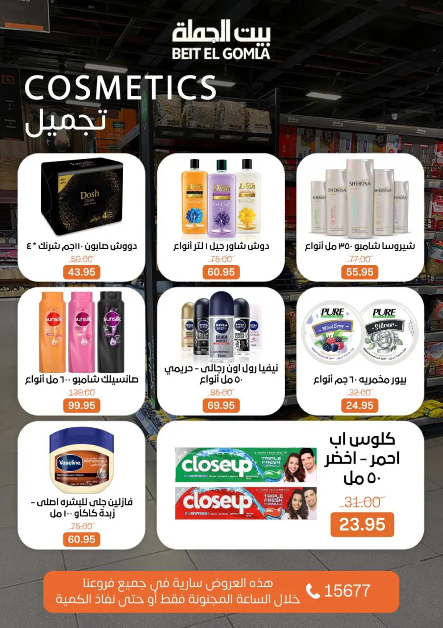 Gomla House Egypt Offers Sunday 1 February Crazy Hour Offers - Page 11