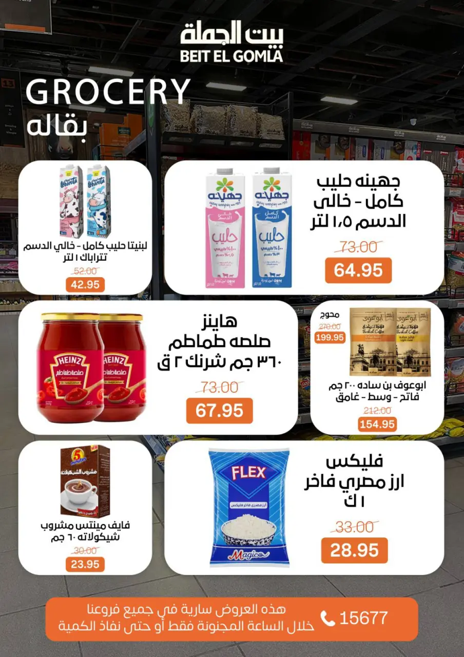 Gomla House Egypt Offers Sunday 1 February Crazy Hour Offers - Page 7
