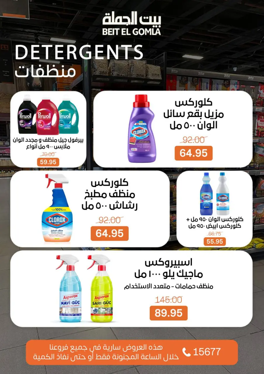 Gomla House Egypt Offers Sunday 1 February Crazy Hour Offers - Page 9