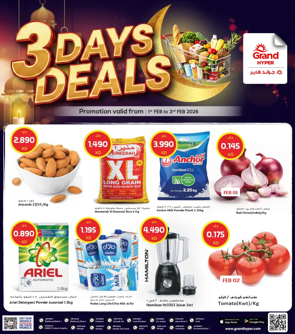عروض جراند هايبر ماركت الكويت من 1 حتى 3 فبراير 2026 صفقات 3 أيام