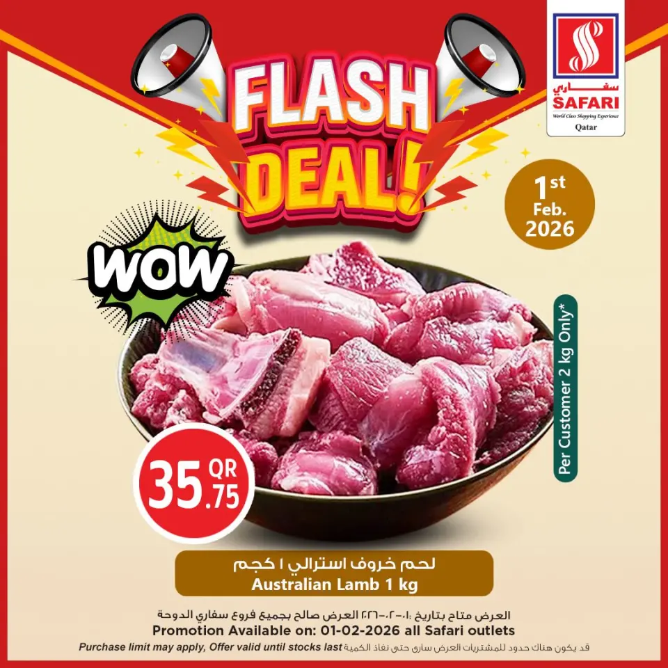 عروض سفارى هايبر ماركت قطر الأحد 1 فبراير 2026 صفقات فلاش