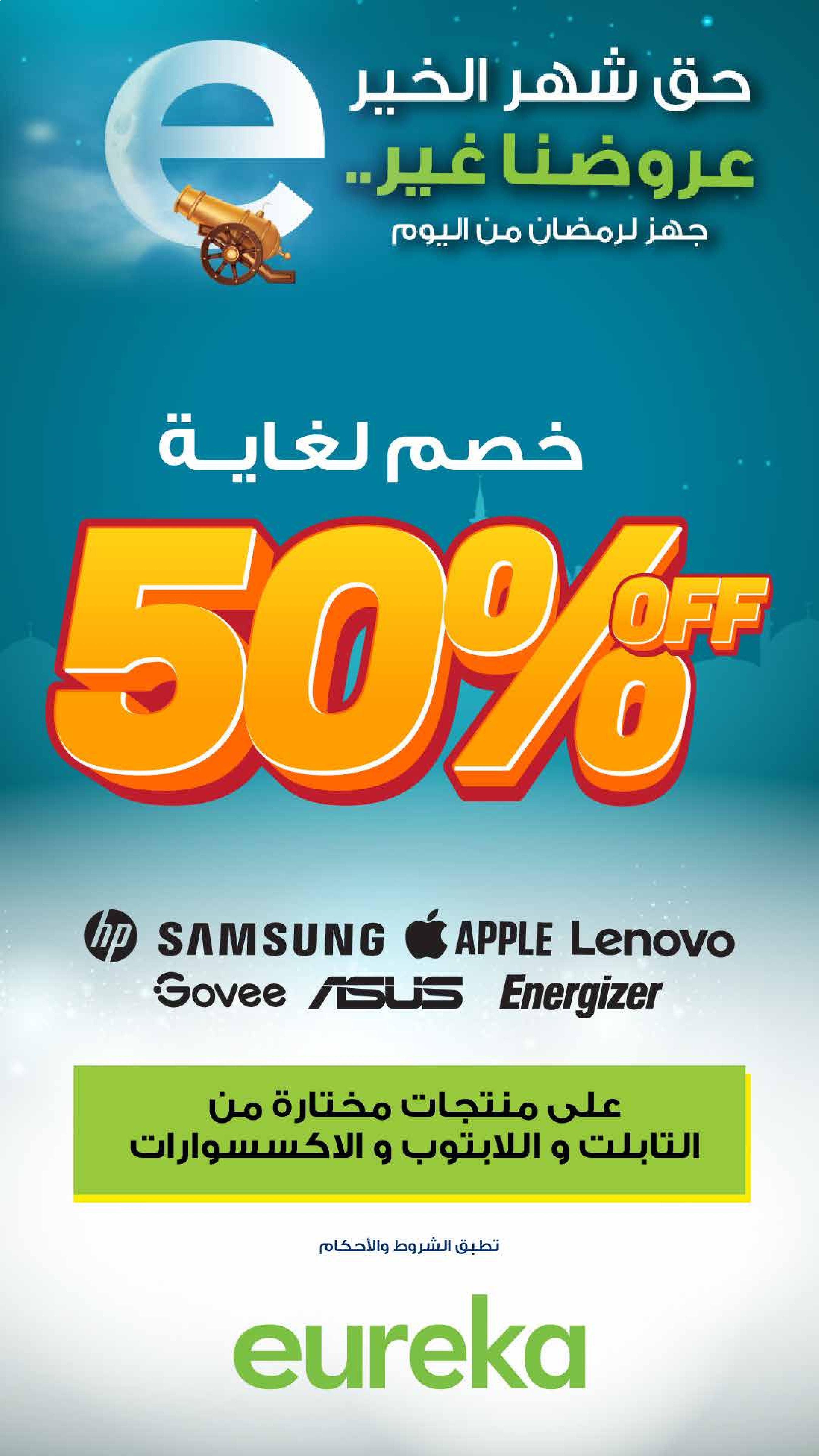 Eureka Kuwait Offers from 1 to 7 February 2026 Get ready for Ramadan today with discounts up to 50%