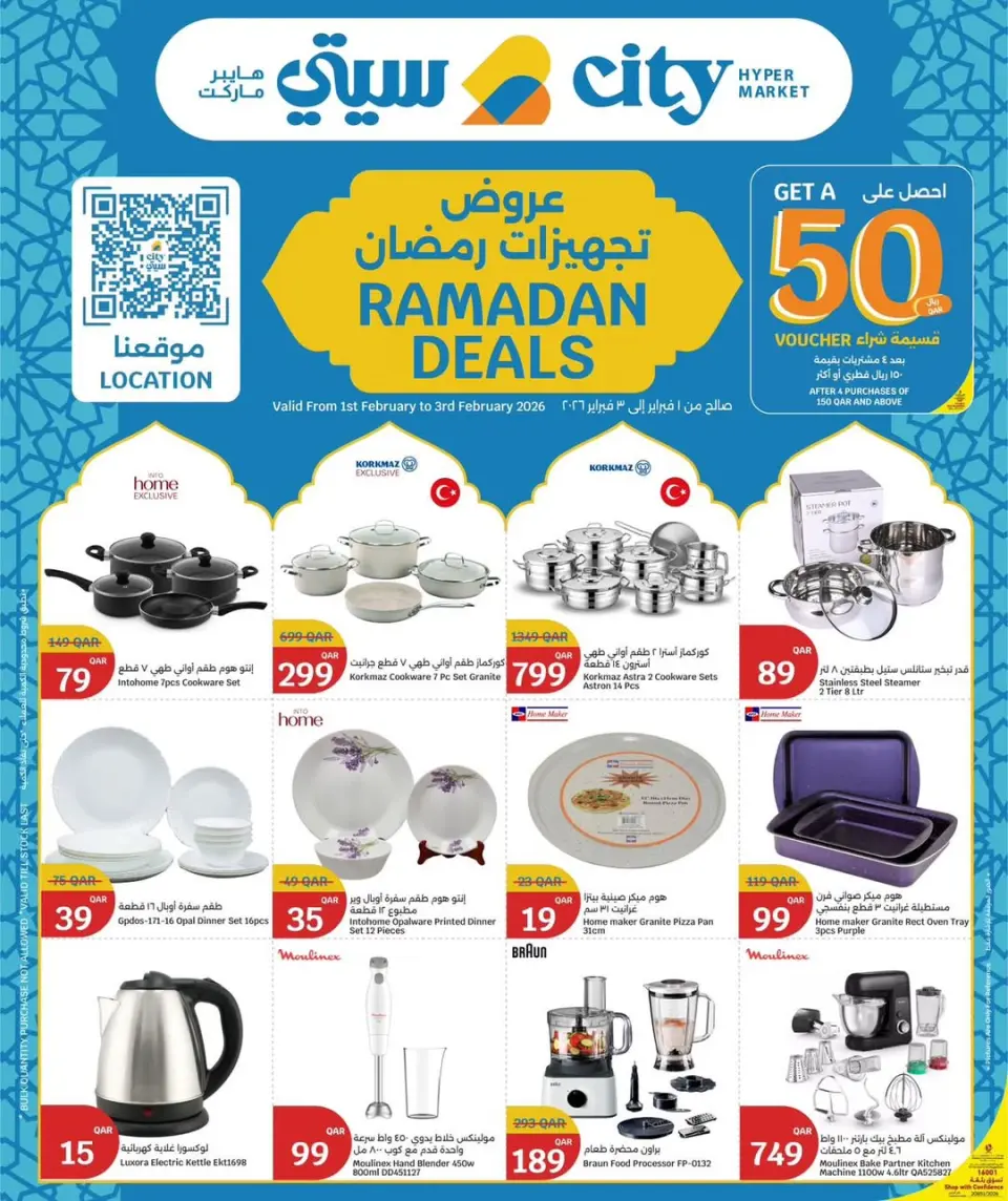 Offres City Hyper Qatar de 1 à 3 février 2026 Offres de préparation au Ramadan - City Hyper - Qatar - 1 fevrier 2026 – 3 fevrier 2026 - Page 11