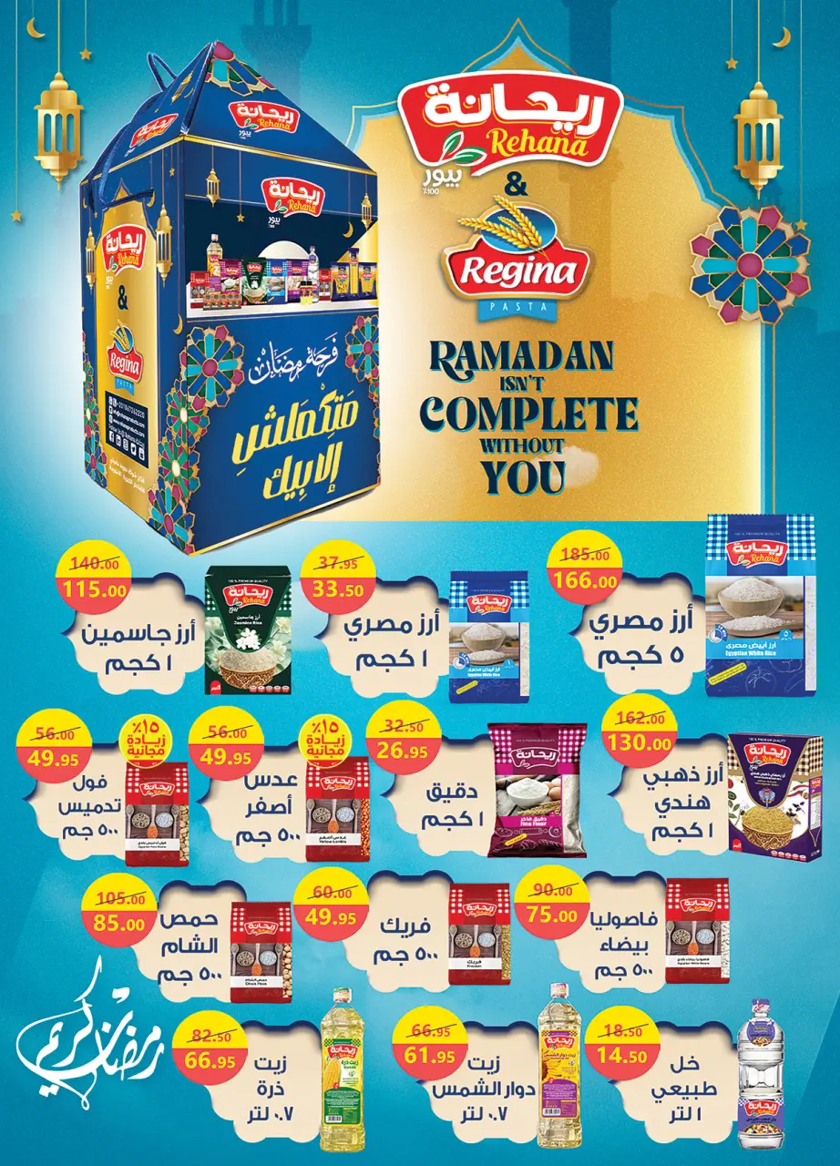 Al Rayah Market Egypt Offers from 1 to 12 February 2026 Ramadan offers are here, and all the good things are with us - Page 37
