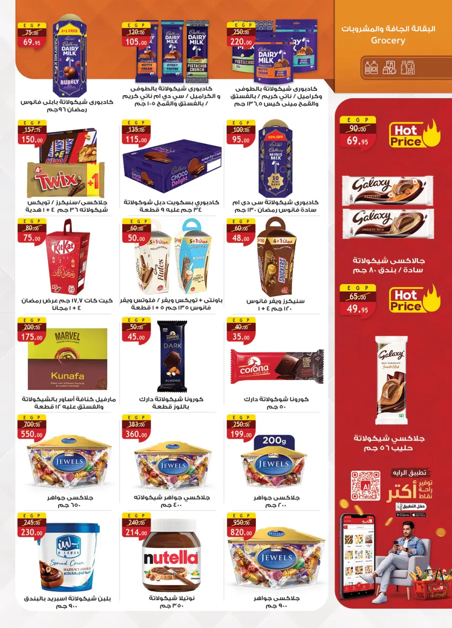 Al Rayah Market Egypt Offers from 1 to 12 February 2026 Ramadan offers are here, and all the good things are with us - Page 25