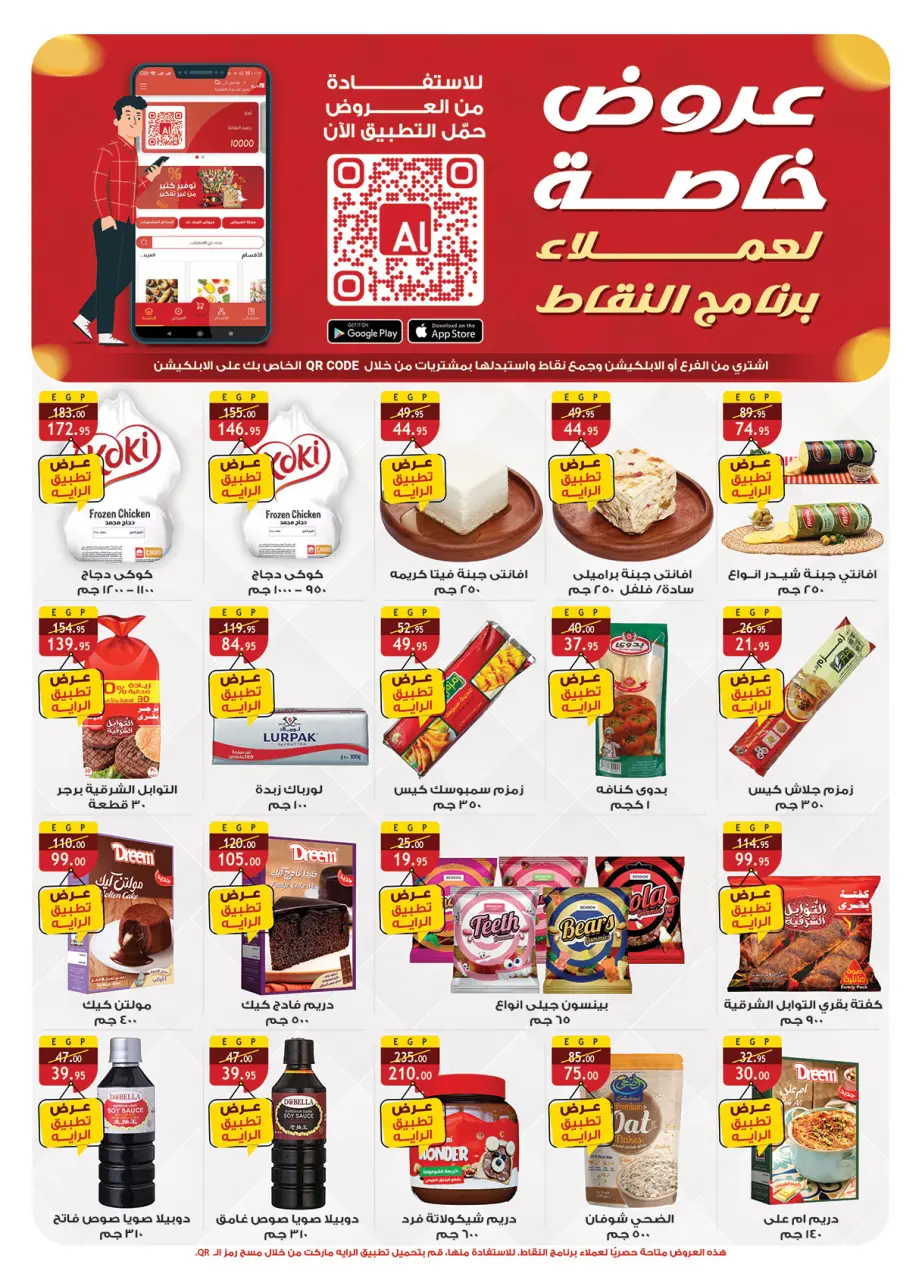 Al Rayah Market Egypt Offers from 1 to 12 February 2026 Ramadan offers are here, and all the good things are with us - Page 7