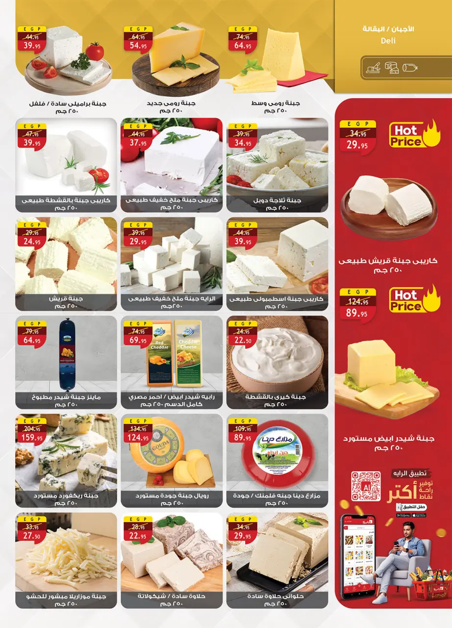 Al Rayah Market Egypt Offers from 1 to 12 February 2026 Ramadan offers are here, and all the good things are with us - Page 11