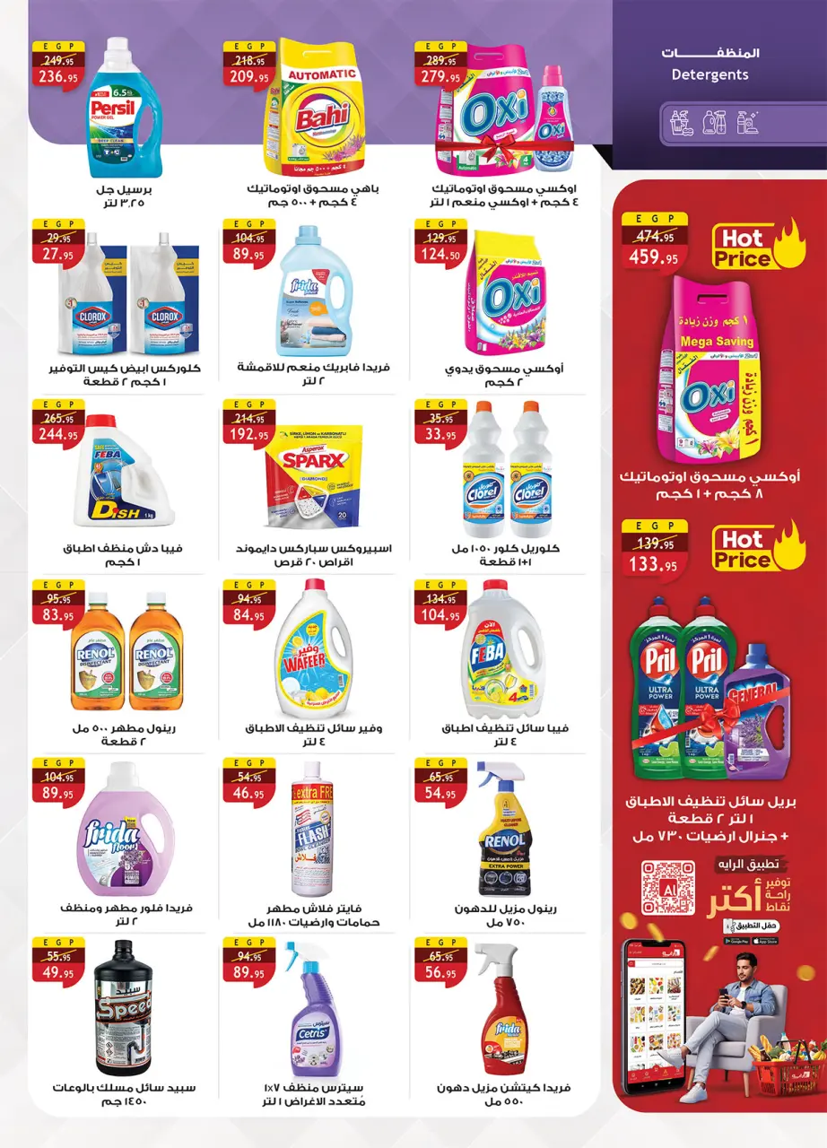 Al Rayah Market Egypt Offers from 1 to 12 February 2026 Ramadan offers are here, and all the good things are with us - Page 43