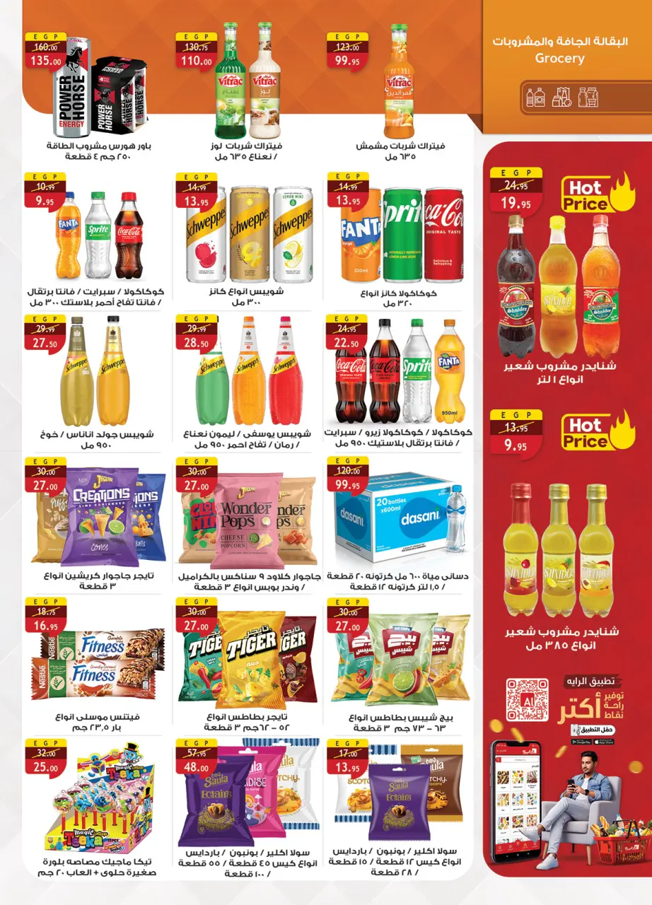 Al Rayah Market Egypt Offers from 1 to 12 February 2026 Ramadan offers are here, and all the good things are with us - Page 22
