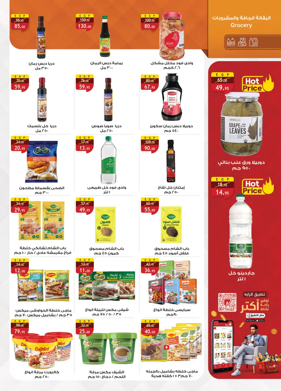 Al Rayah Market Egypt Offers from 1 to 12 February 2026 Ramadan offers are here, and all the good things are with us - Page 31