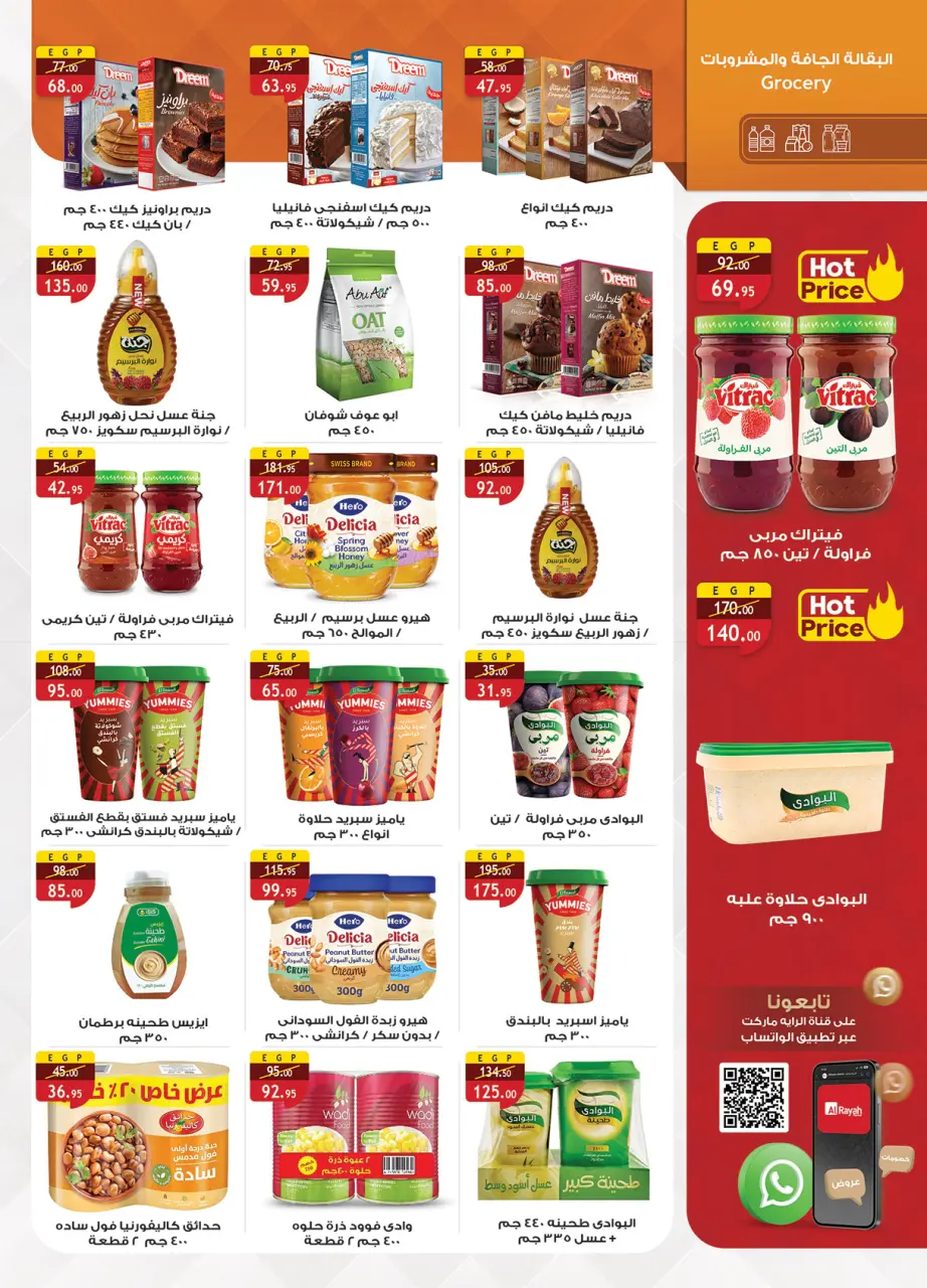 Al Rayah Market Egypt Offers from 1 to 12 February 2026 Ramadan offers are here, and all the good things are with us - Page 27