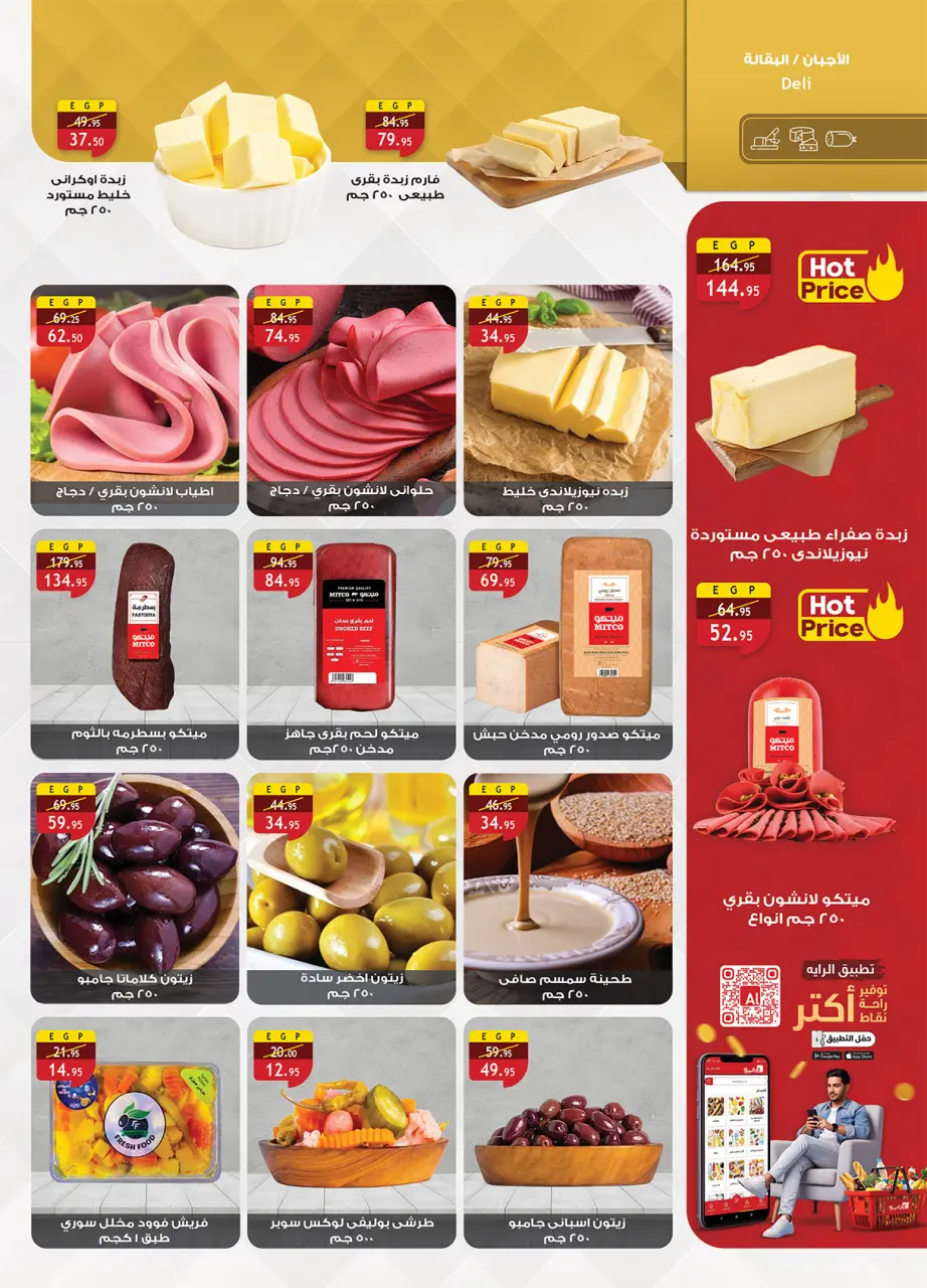 Al Rayah Market Egypt Offers from 1 to 12 February 2026 Ramadan offers are here, and all the good things are with us - Page 13