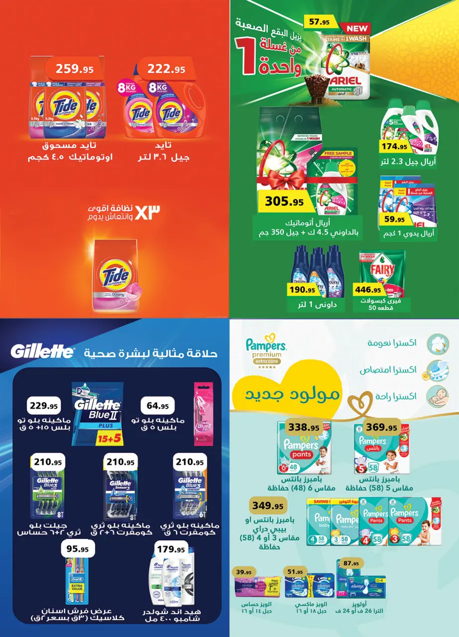Al Rayah Market Egypt Offers from 1 to 12 February 2026 Ramadan offers are here, and all the good things are with us - Page 46