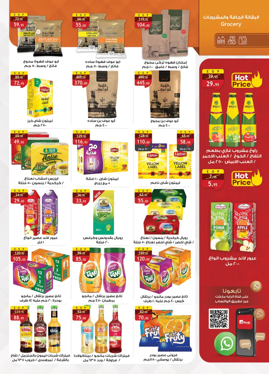 Al Rayah Market Egypt Offers from 1 to 12 February 2026 Ramadan offers are here, and all the good things are with us - Page 21