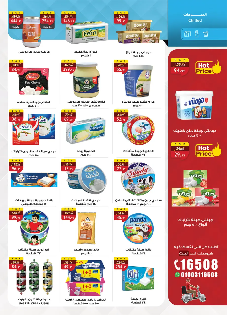Al Rayah Market Egypt Offers from 1 to 12 February 2026 Ramadan offers are here, and all the good things are with us - Page 15