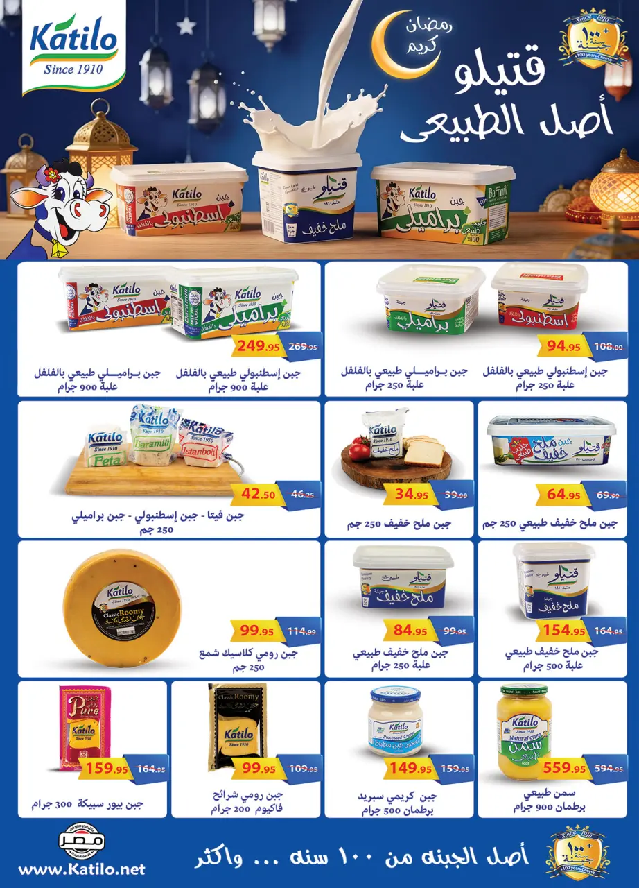 Al Rayah Market Egypt Offers from 1 to 12 February 2026 Ramadan offers are here, and all the good things are with us - Page 14