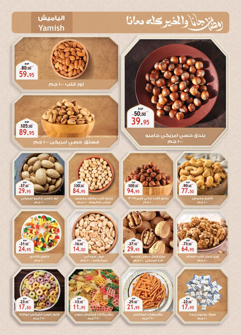 Al Rayah Market Egypt Offers from 1 to 12 February 2026 Ramadan offers are here, and all the good things are with us - Page 4