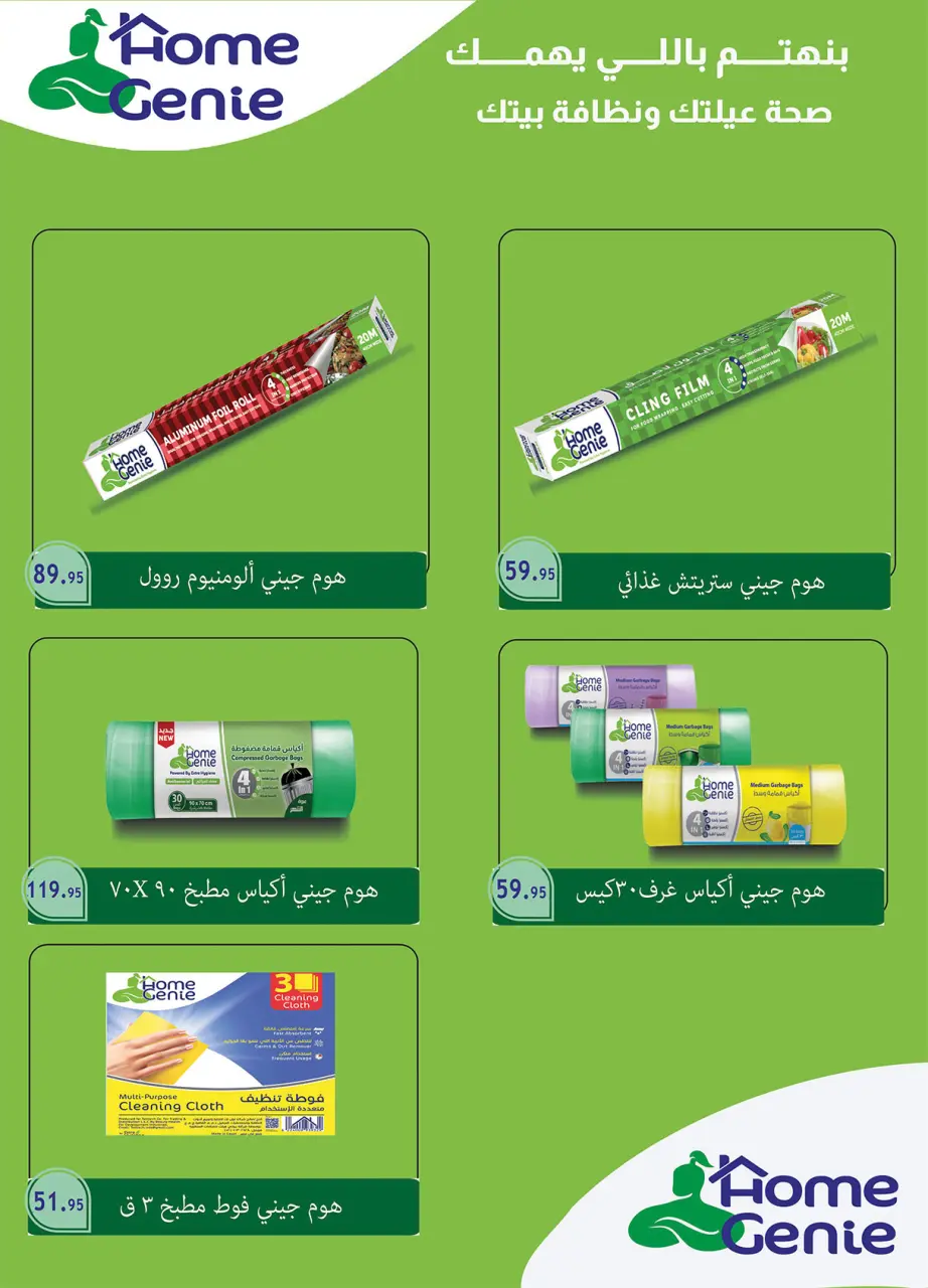 Al Rayah Market Egypt Offers from 1 to 12 February 2026 Ramadan offers are here, and all the good things are with us - Page 52