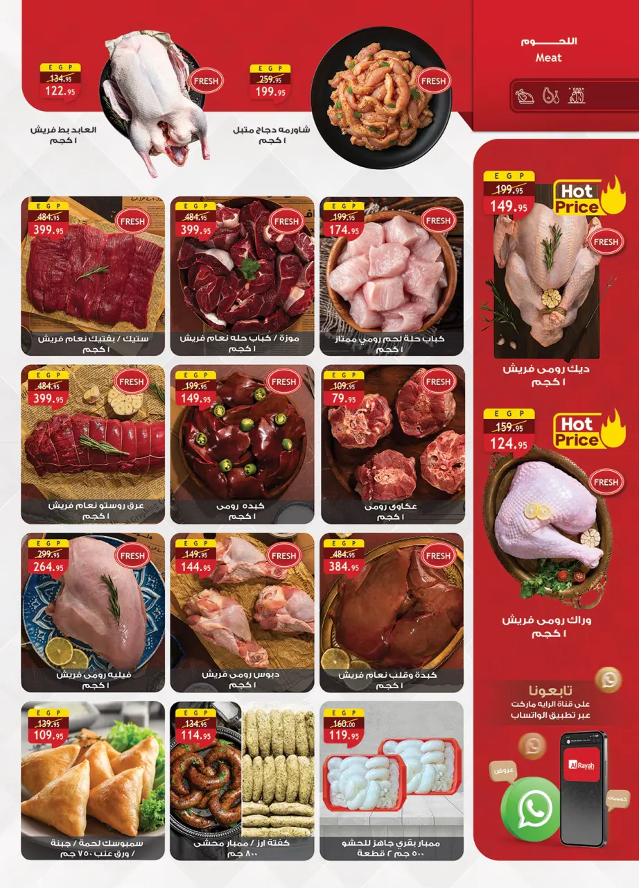 Al Rayah Market Egypt Offers from 1 to 12 February 2026 Ramadan offers are here, and all the good things are with us - Page 9