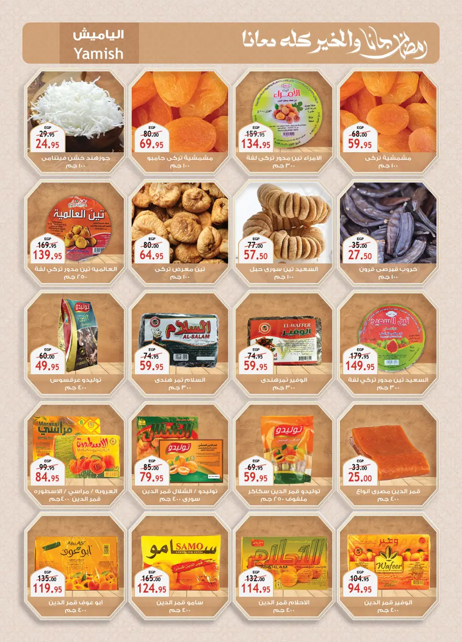 Al Rayah Market Egypt Offers from 1 to 12 February 2026 Ramadan offers are here, and all the good things are with us - Page 5