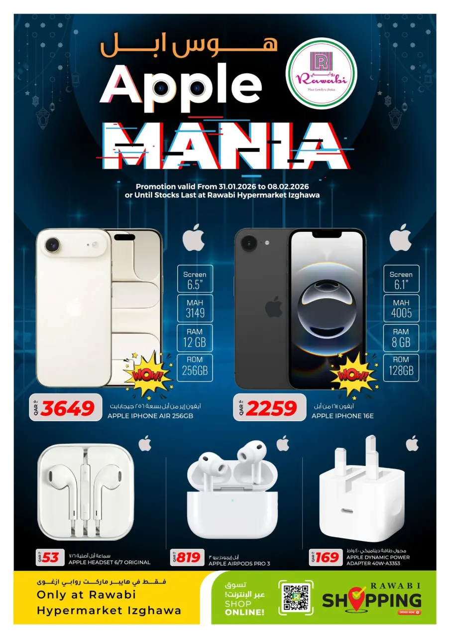 عروض أسواق روابي قطر من 31 يناير حتى 8 فبراير 2026 عروض هوس أبل