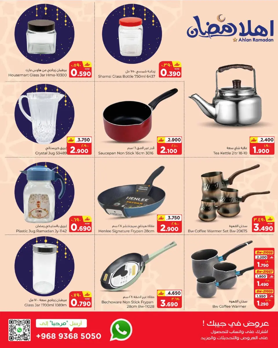 Ofertas de Al Bahja Al Daema Hipermercados Salalah  de 1 a 10 febrero Súper Venta - Página 3