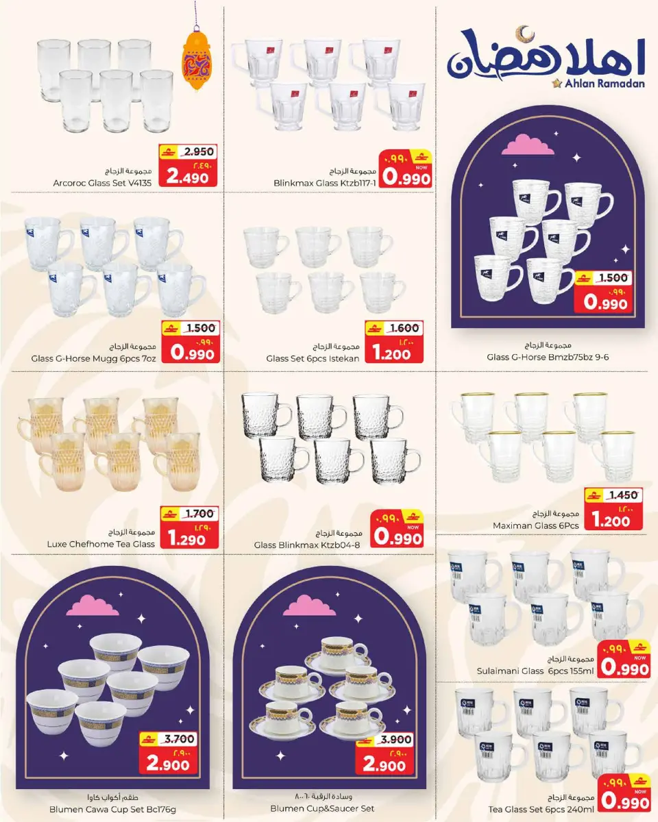 Ofertas de Al Bahja Al Daema Hipermercados Salalah  de 1 a 10 febrero Súper Venta - Página 5