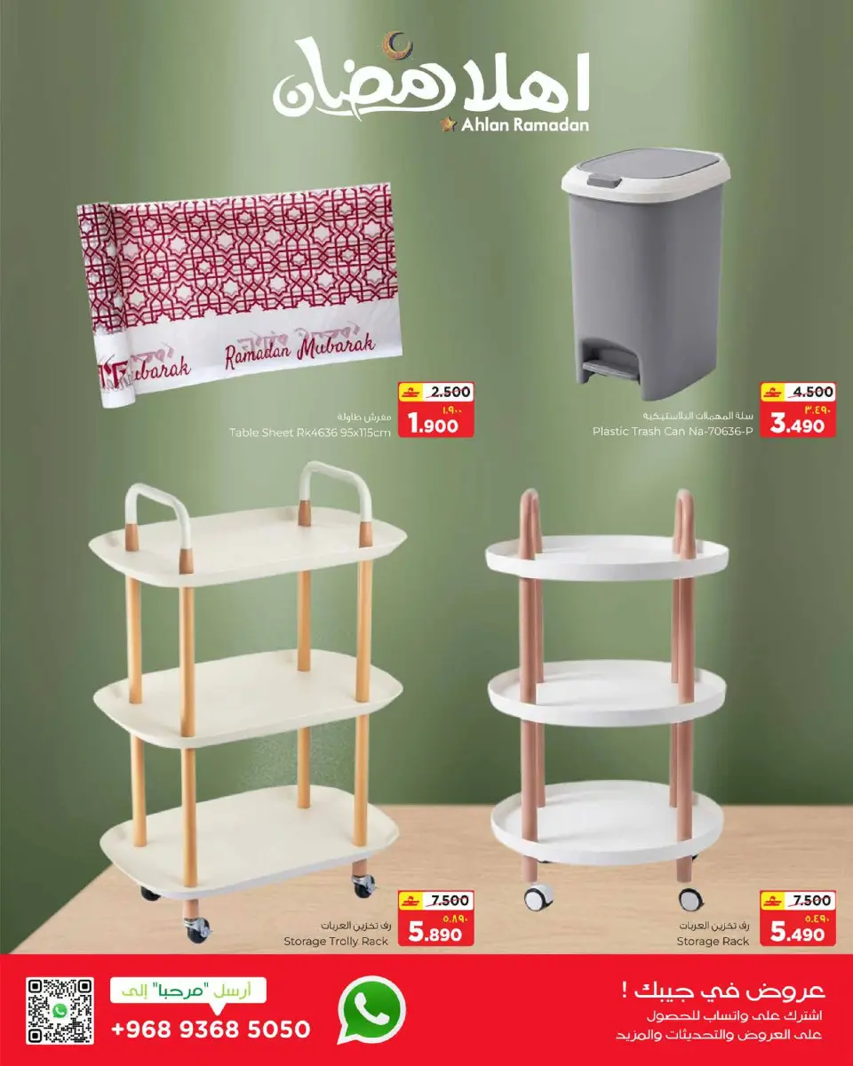 Ofertas de Al Bahja Al Daema Hipermercados Salalah  de 1 a 10 febrero Súper Venta - Página 8