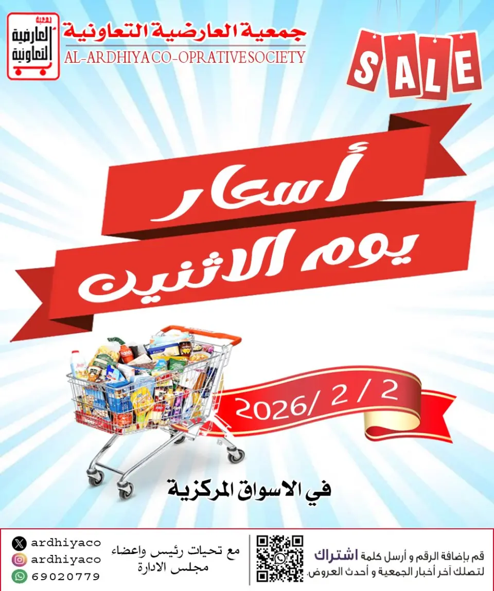 Al Ardhiya co-op Kuwait Offers Monday 2 February Monday prices