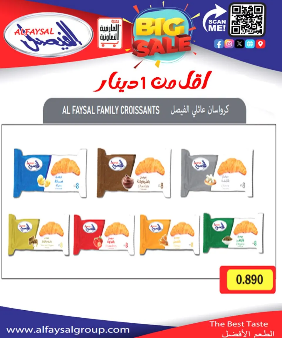 عروض جمعية العارضية التعاونية الكويت الاثنين 2 فبراير 2026 أسعار يوم الإثنين - صفحة 3