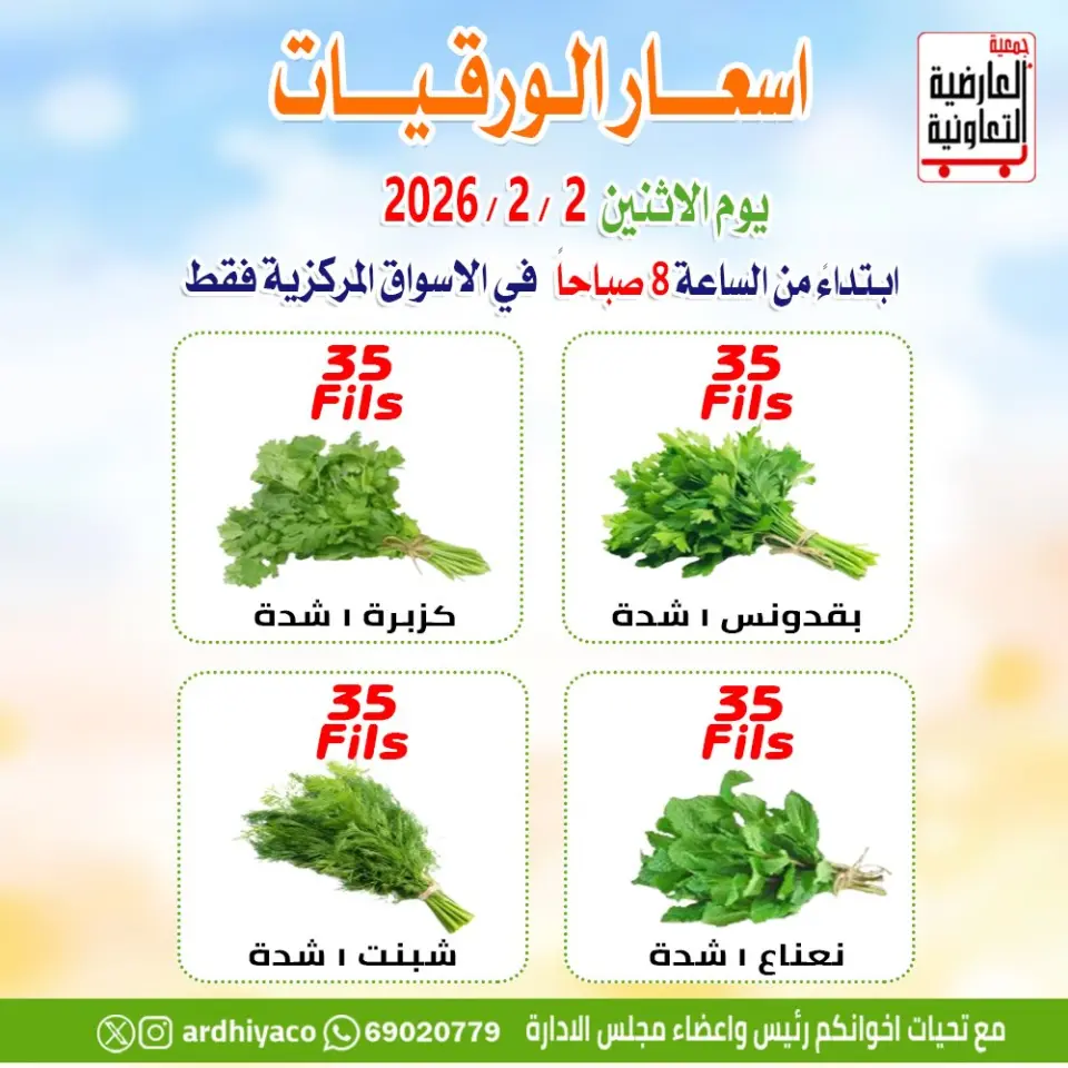 عروض جمعية العارضية التعاونية الكويت الاثنين 2 فبراير 2026 عروض الخضار والفواكه - صفحة 5