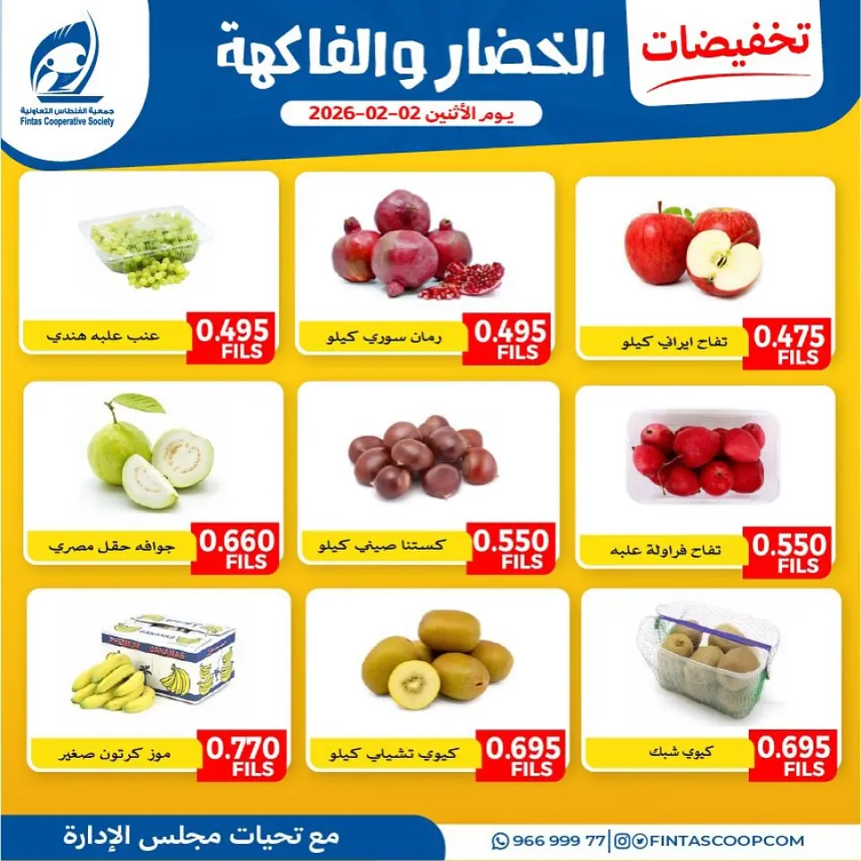 Fintas co-op Kuwait Offers Monday 2 February Vegetable and fruit discounts - Page 2