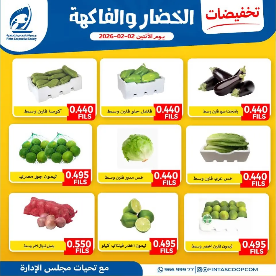Fintas co-op Kuwait Offers Monday 2 February Vegetable and fruit discounts - Page 6