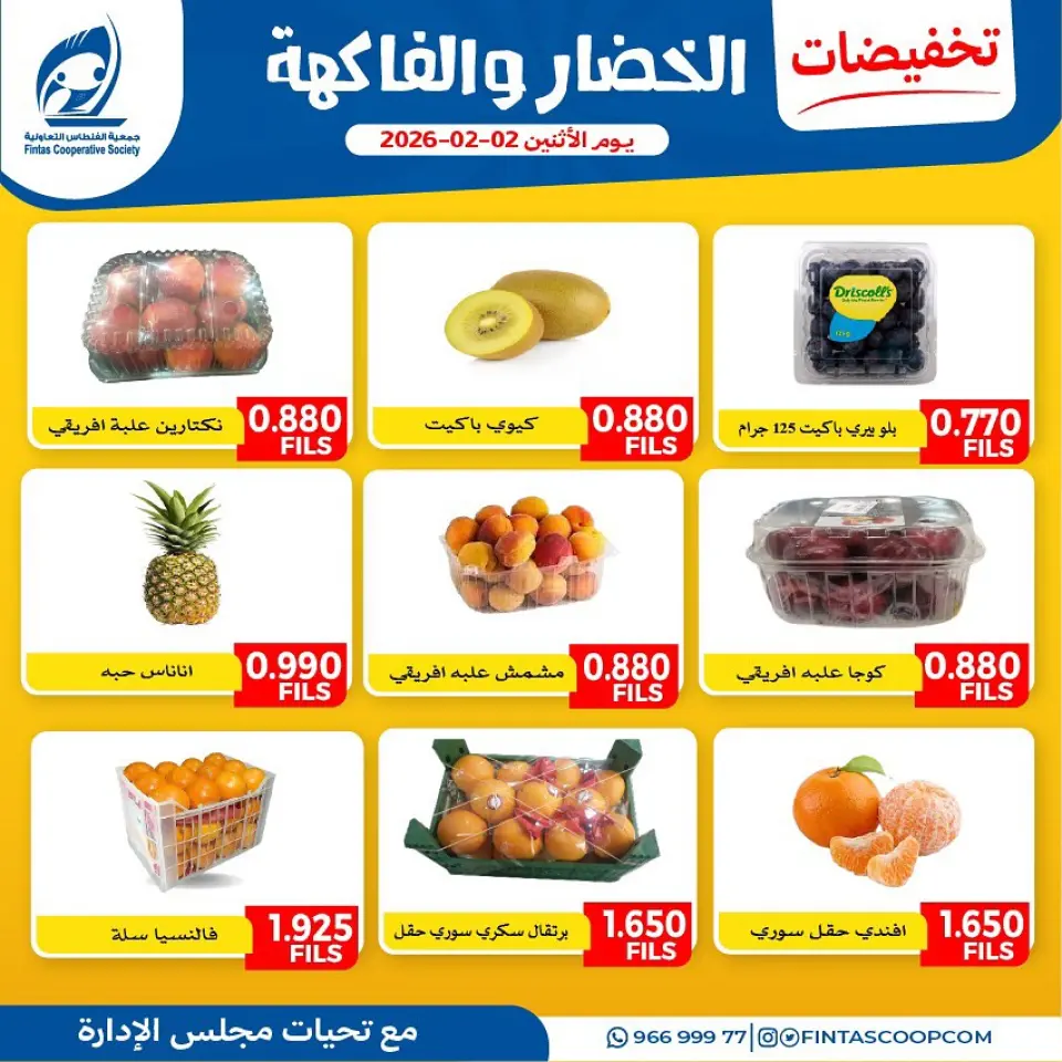 Fintas co-op Kuwait Offers Monday 2 February Vegetable and fruit discounts - Page 3