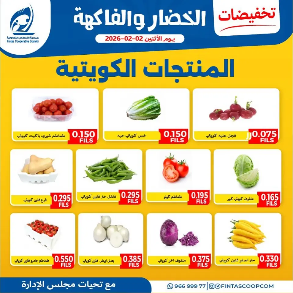 Fintas co-op Kuwait Offers Monday 2 February Vegetable and fruit discounts - Page 4