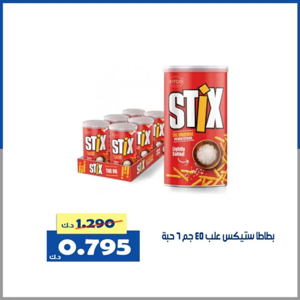 Offres Coopérative d'Al Khalidiya Koweït seulement lundi 2 février Offre du marché central - Page 9