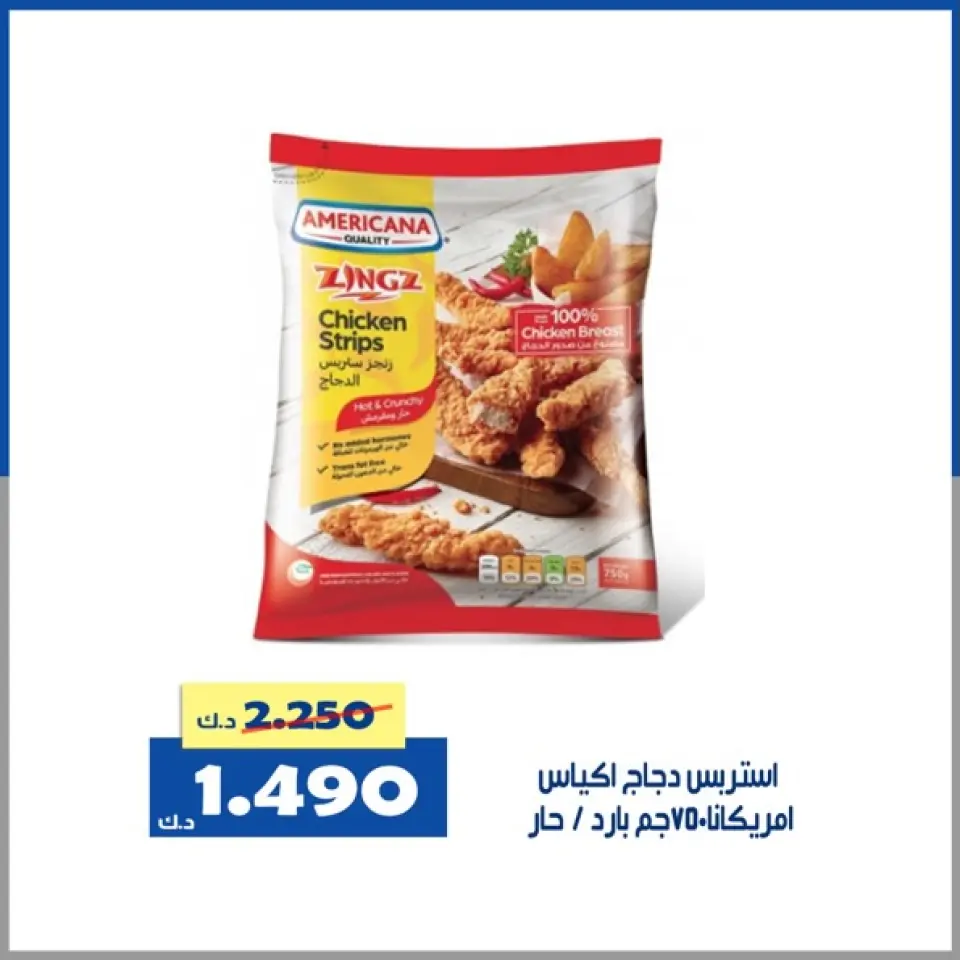 Offres Coopérative d'Al Khalidiya Koweït seulement lundi 2 février Offre du marché central - Page 14