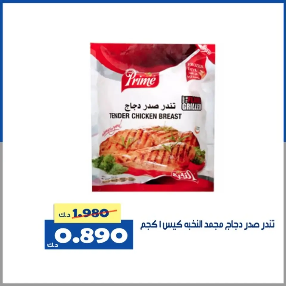 Offres Coopérative d'Al Khalidiya Koweït seulement lundi 2 février Offre du marché central - Page 8