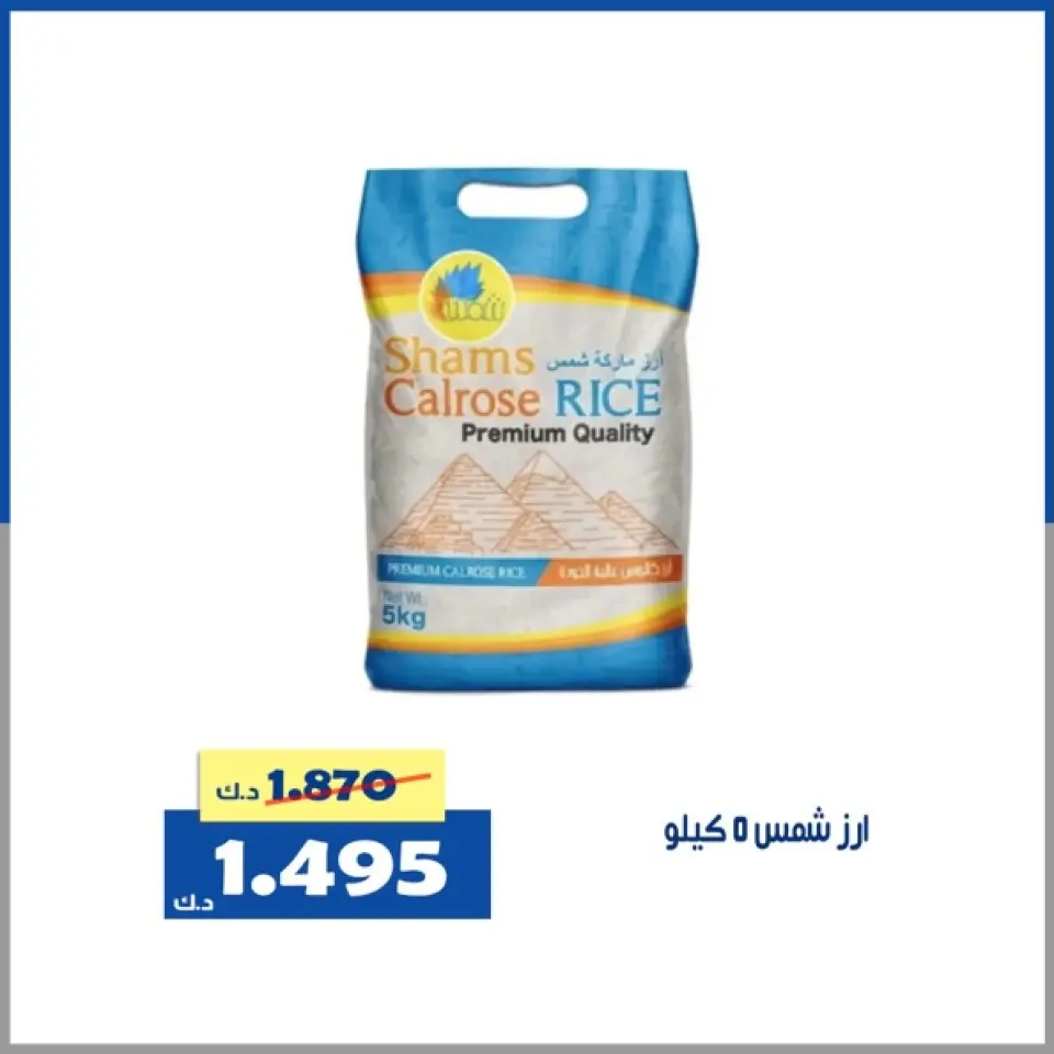 Offres Coopérative d'Al Khalidiya Koweït seulement lundi 2 février Offre du marché central - Page 19