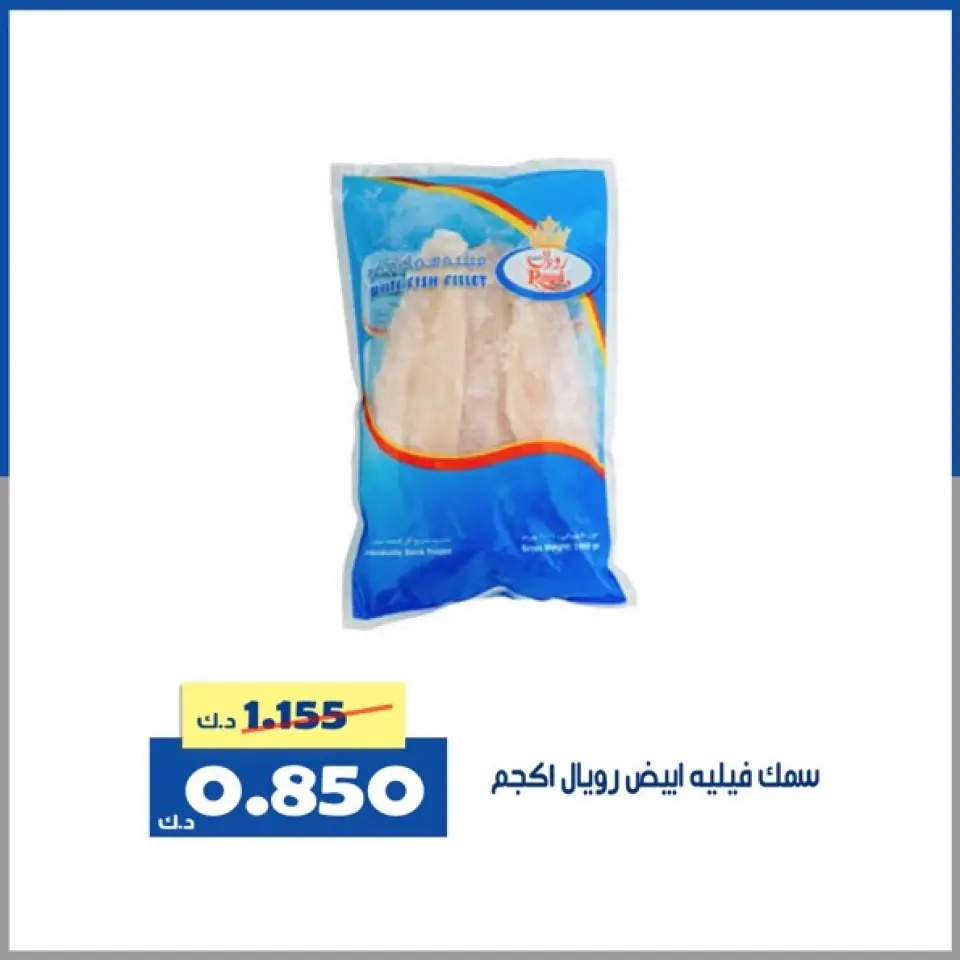 Offres Coopérative d'Al Khalidiya Koweït seulement lundi 2 février Offre du marché central - Page 10
