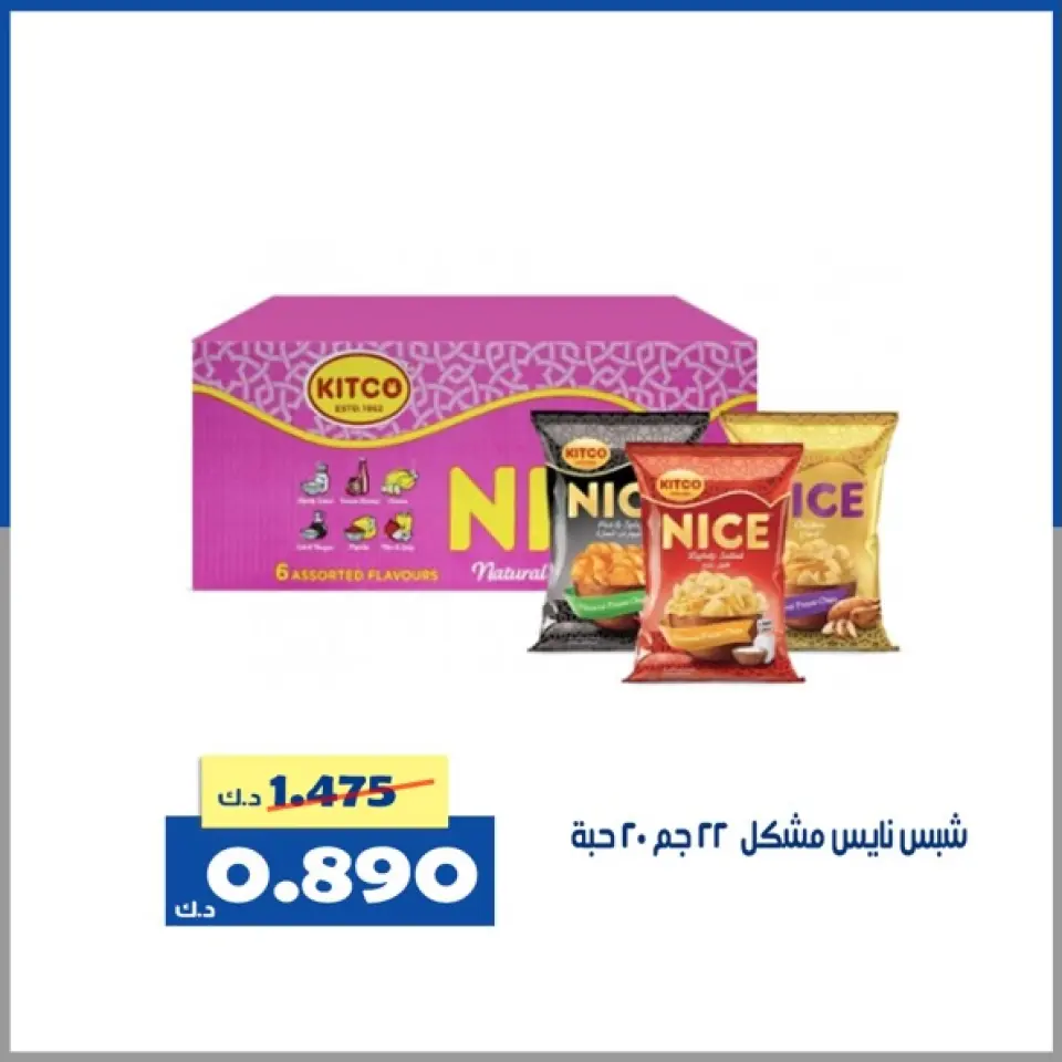 Offres Coopérative d'Al Khalidiya Koweït seulement lundi 2 février Offre du marché central - Page 18