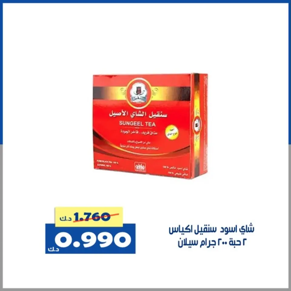 Offres Coopérative d'Al Khalidiya Koweït seulement lundi 2 février Offre du marché central - Page 7
