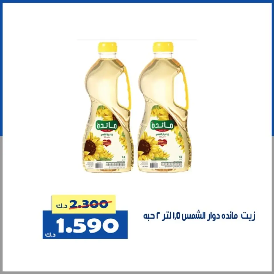 Offres Coopérative d'Al Khalidiya Koweït seulement lundi 2 février Offre du marché central - Page 4