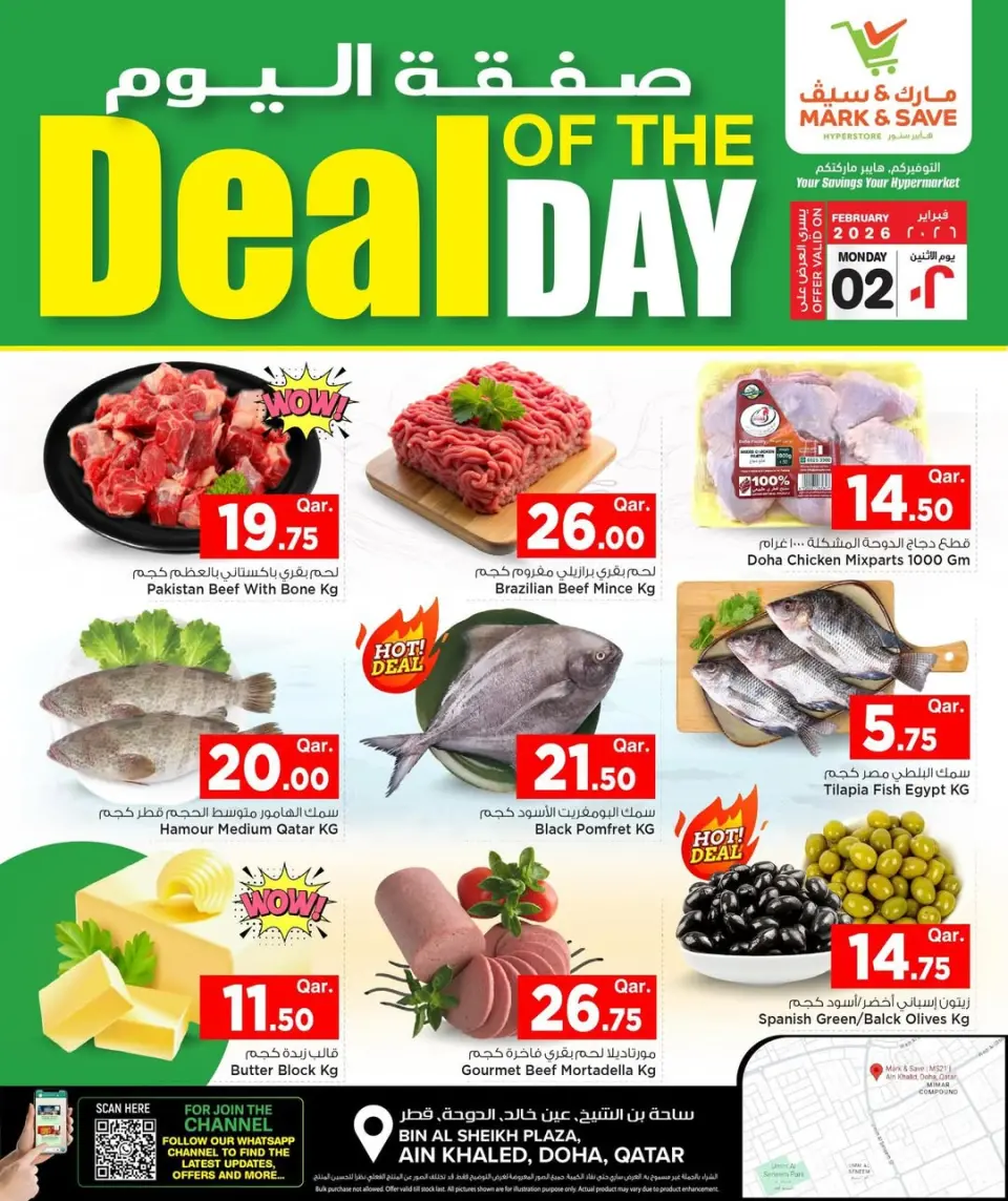 عروض مارك اند سيف قطر الاثنين 2 فبراير 2026 صفقة اليوم