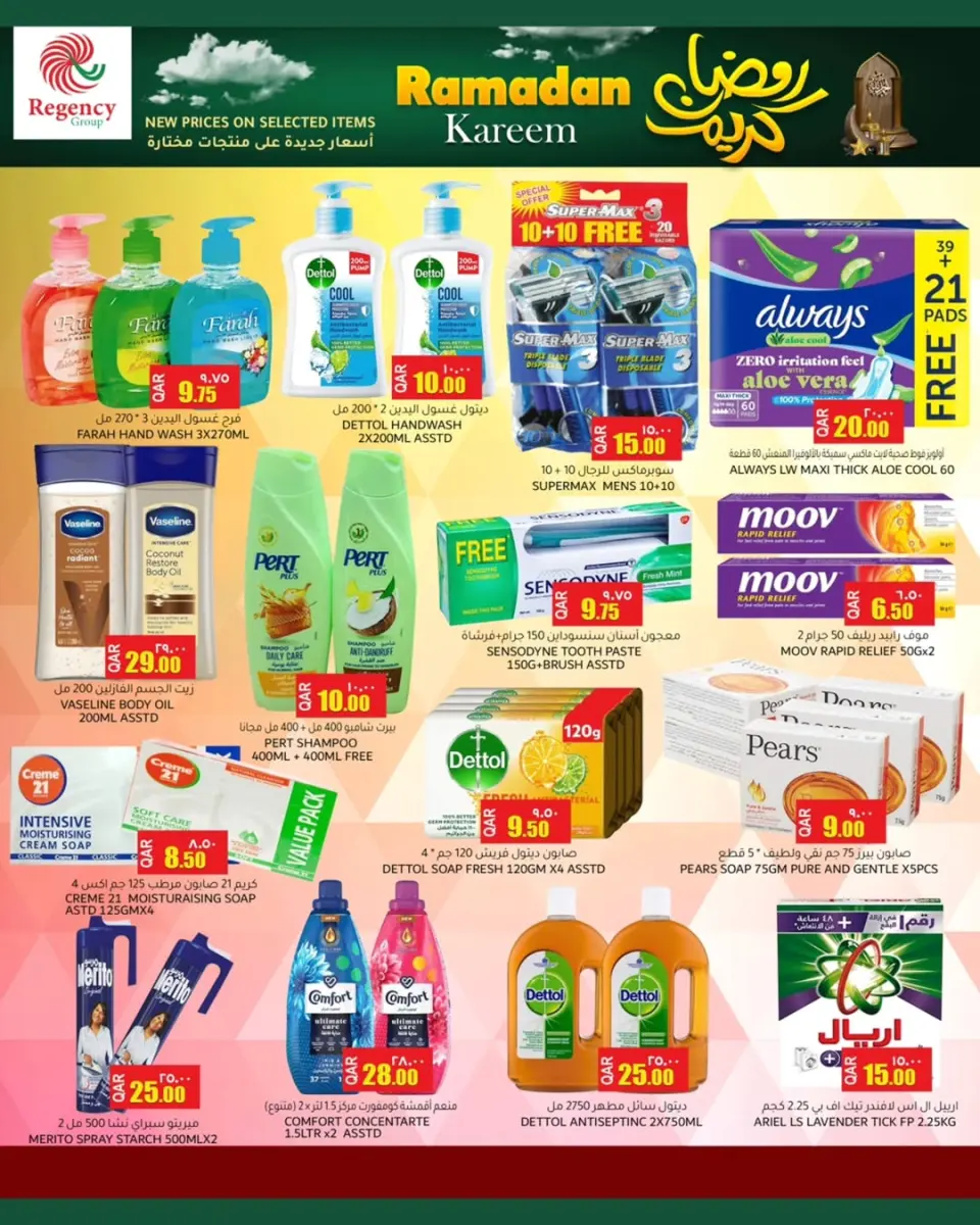 Offres Complexe commercial Regency Qatar de 29 janvier à 14 février 2026 Offres Ramadan Kareem - Complexe commercial Regency - Qatar - 29 janvier 2026 – 14 fevrier 2026 - Page 2