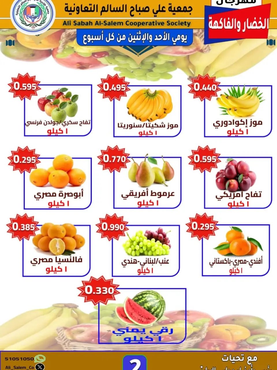 Ali Salem coop Kuwait Offers from 1 to 2 February 2026 Vegetable and Fruit Festival Offers - Page 2
