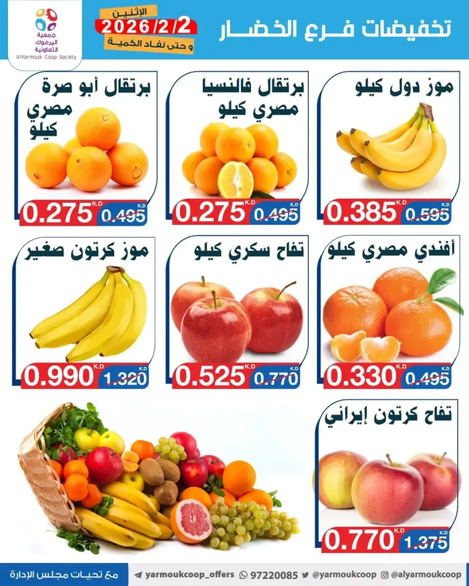 Yarmouk co-op Kuwait Offers Monday 2 February Vegetable and fruit discounts - Page 3